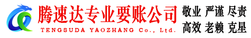 奉新追债公司