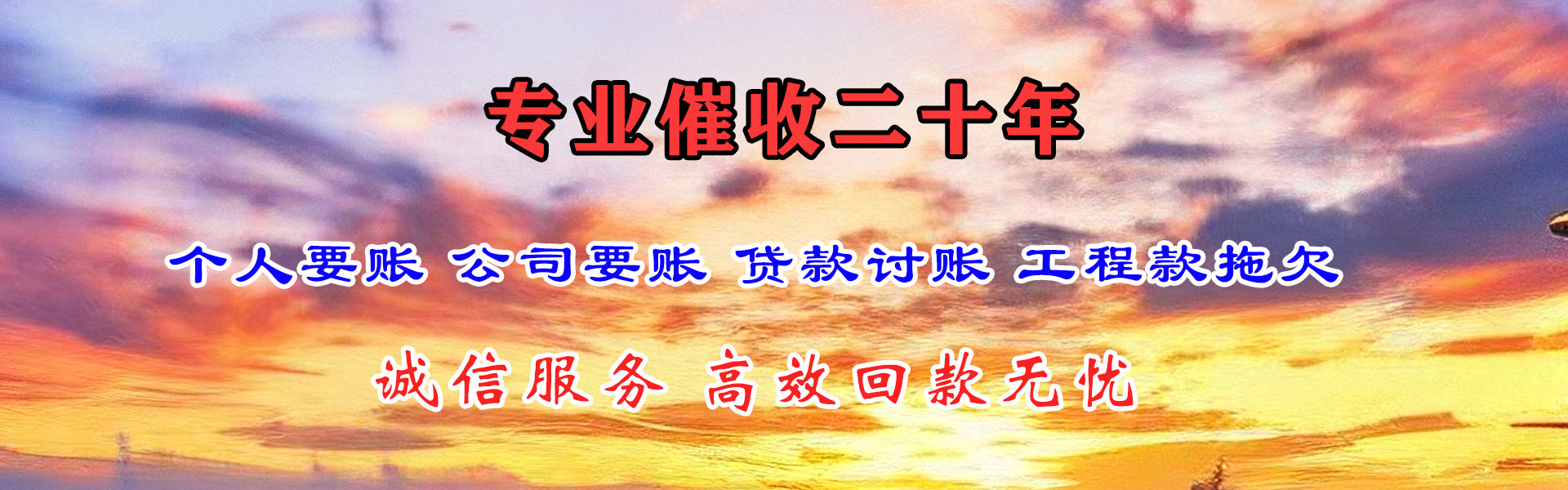 奉新腾速达讨账公司